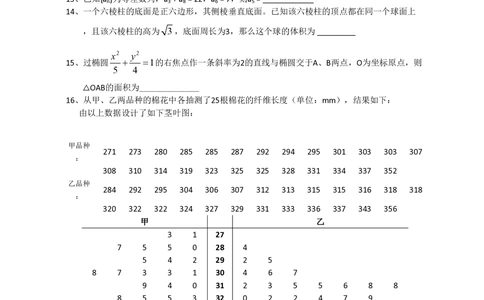2008年高考数学试卷（文）（新课标）（海南宁夏）（空白卷）_历年高考真题合集_数学历年高考真题_新&middot;PDF版2008-2025&middot;高考数学真题_数学（按省份分类）2008-2025_56