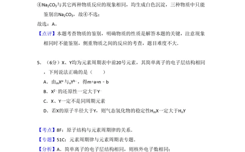 2008年高考化学试卷（北京）（解析卷）_历年高考真题合集_化学历年高考真题_新&middot;PDF版2008-2025&middot;高考化学真题_化学（按年份分类）2008-2025_2008&middot;高考化学真题