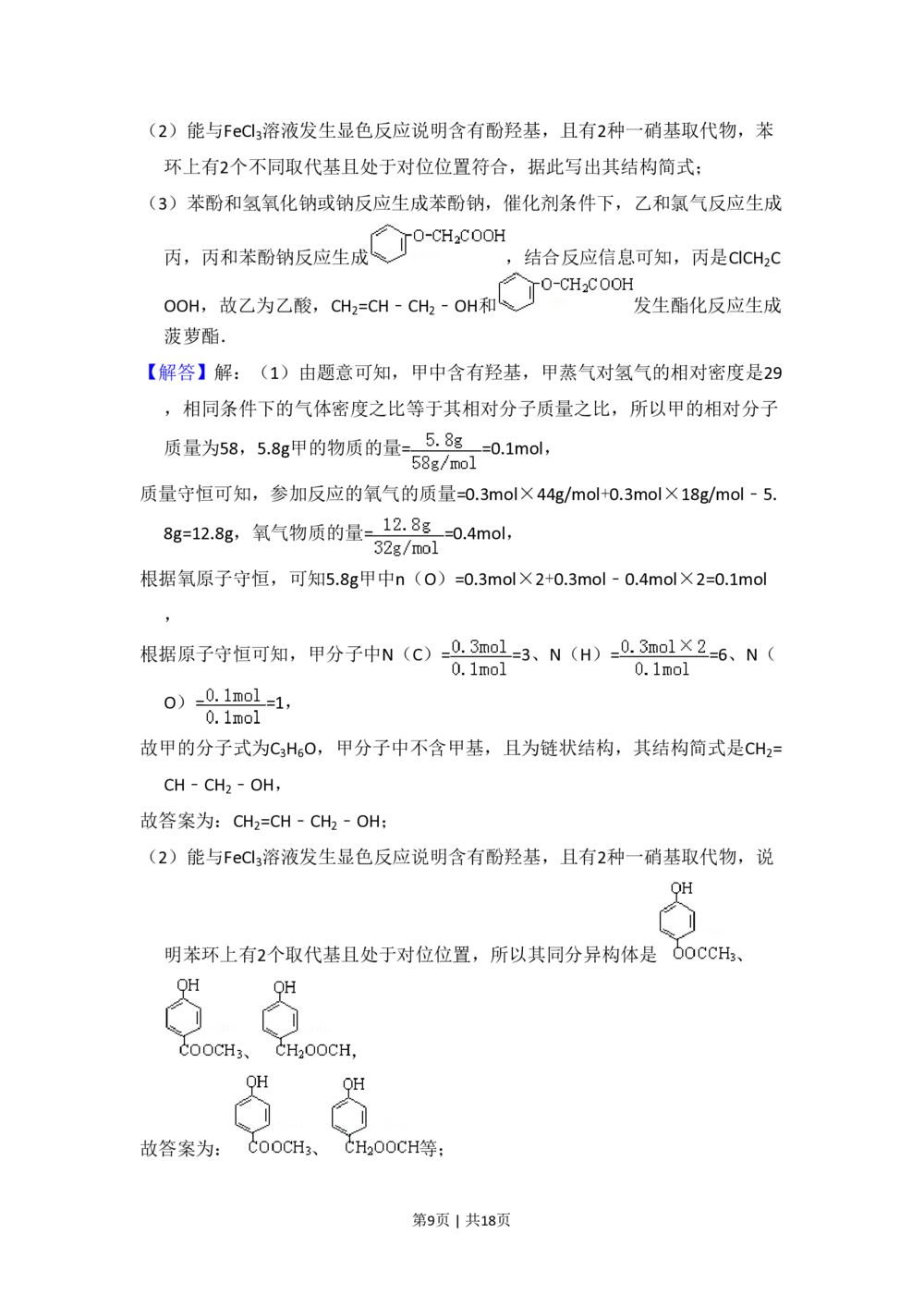 2008年高考化学试卷（北京）（解析卷）_历年高考真题合集_化学历年高考真题_新&middot;PDF版2008-2025&middot;高考化学真题_化学（按年份分类）2008-2025_2008&middot;高考化学真题