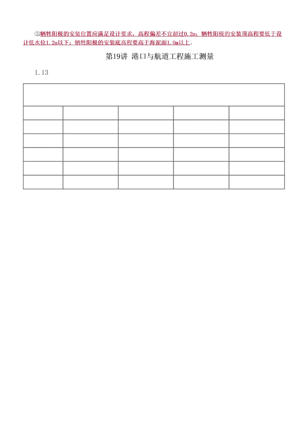 1-24_2026年一级建造师_2026年一建港航_2025年一建港航SVIP_02-基础精讲✿高端面授✿深度强化_07-港航《教材精讲班》陈冬铭233推荐_讲义