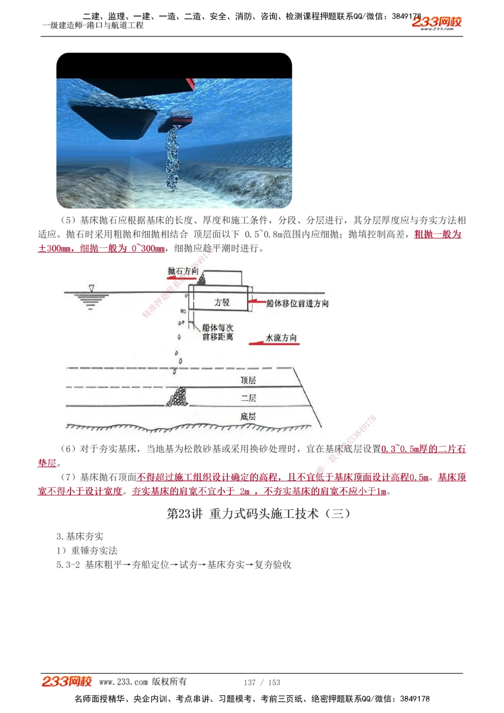 1-24_2026年一级建造师_2026年一建港航_2025年一建港航SVIP_02-基础精讲✿高端面授✿深度强化_07-港航《教材精讲班》陈冬铭233推荐_讲义