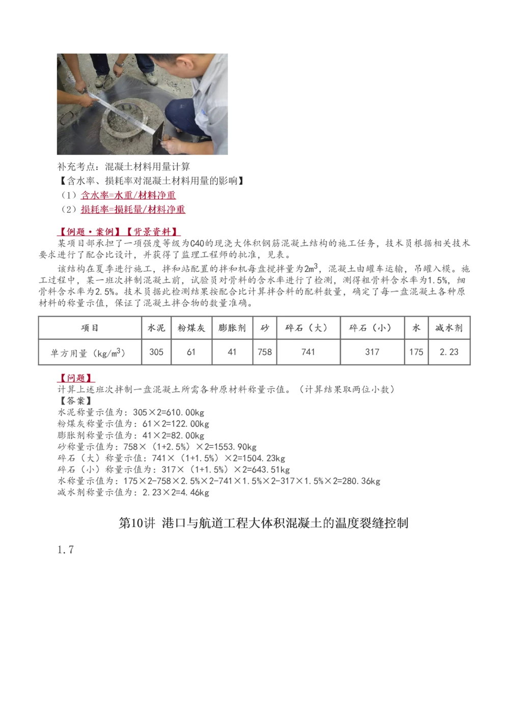 1-24_2026年一级建造师_2026年一建港航_2025年一建港航SVIP_02-基础精讲✿高端面授✿深度强化_07-港航《教材精讲班》陈冬铭233推荐_讲义