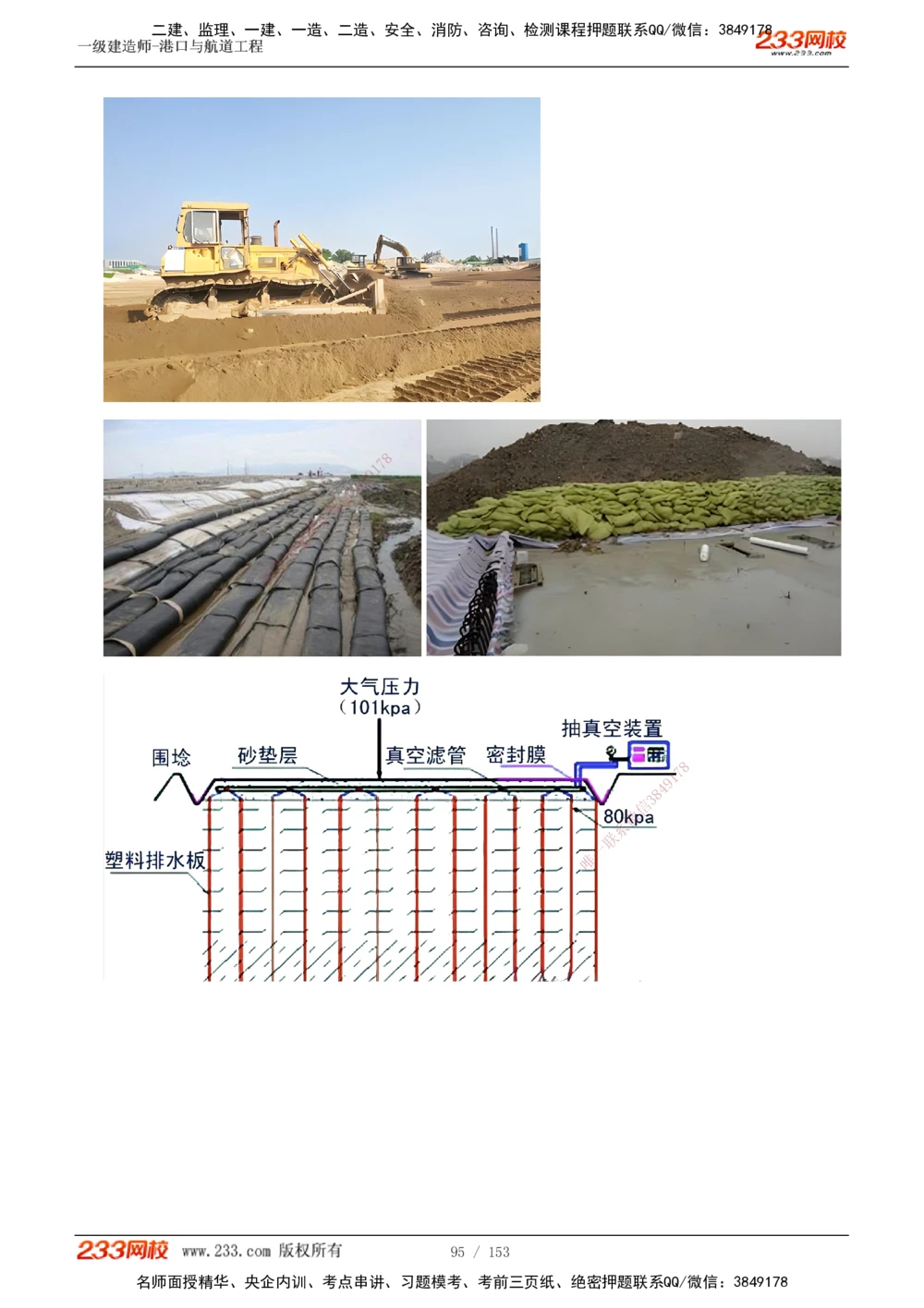 1-24_2026年一级建造师_2026年一建港航_2025年一建港航SVIP_02-基础精讲✿高端面授✿深度强化_07-港航《教材精讲班》陈冬铭233推荐_讲义