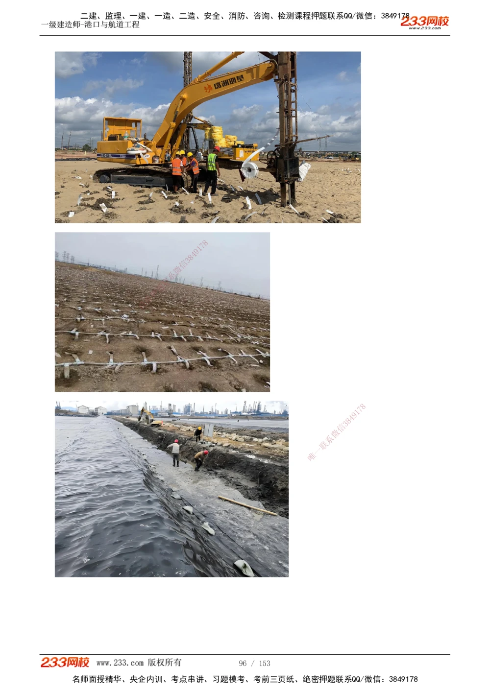 1-24_2026年一级建造师_2026年一建港航_2025年一建港航SVIP_02-基础精讲✿高端面授✿深度强化_07-港航《教材精讲班》陈冬铭233推荐_讲义