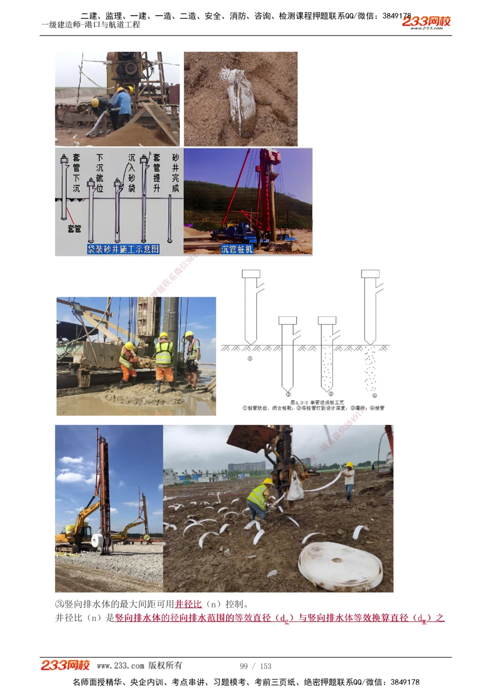 1-24_2026年一级建造师_2026年一建港航_2025年一建港航SVIP_02-基础精讲✿高端面授✿深度强化_07-港航《教材精讲班》陈冬铭233推荐_讲义