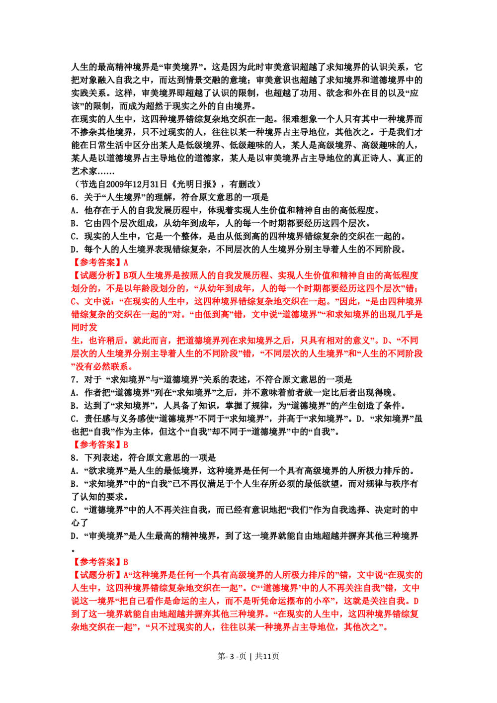 2010年高考语文试卷（山东）（解析卷）_语文历年高考真题_新&middot;PDF版2008-2025&middot;高考语文真题_语文（按年份分类）2008-2025_2010&middot;语文高考真题