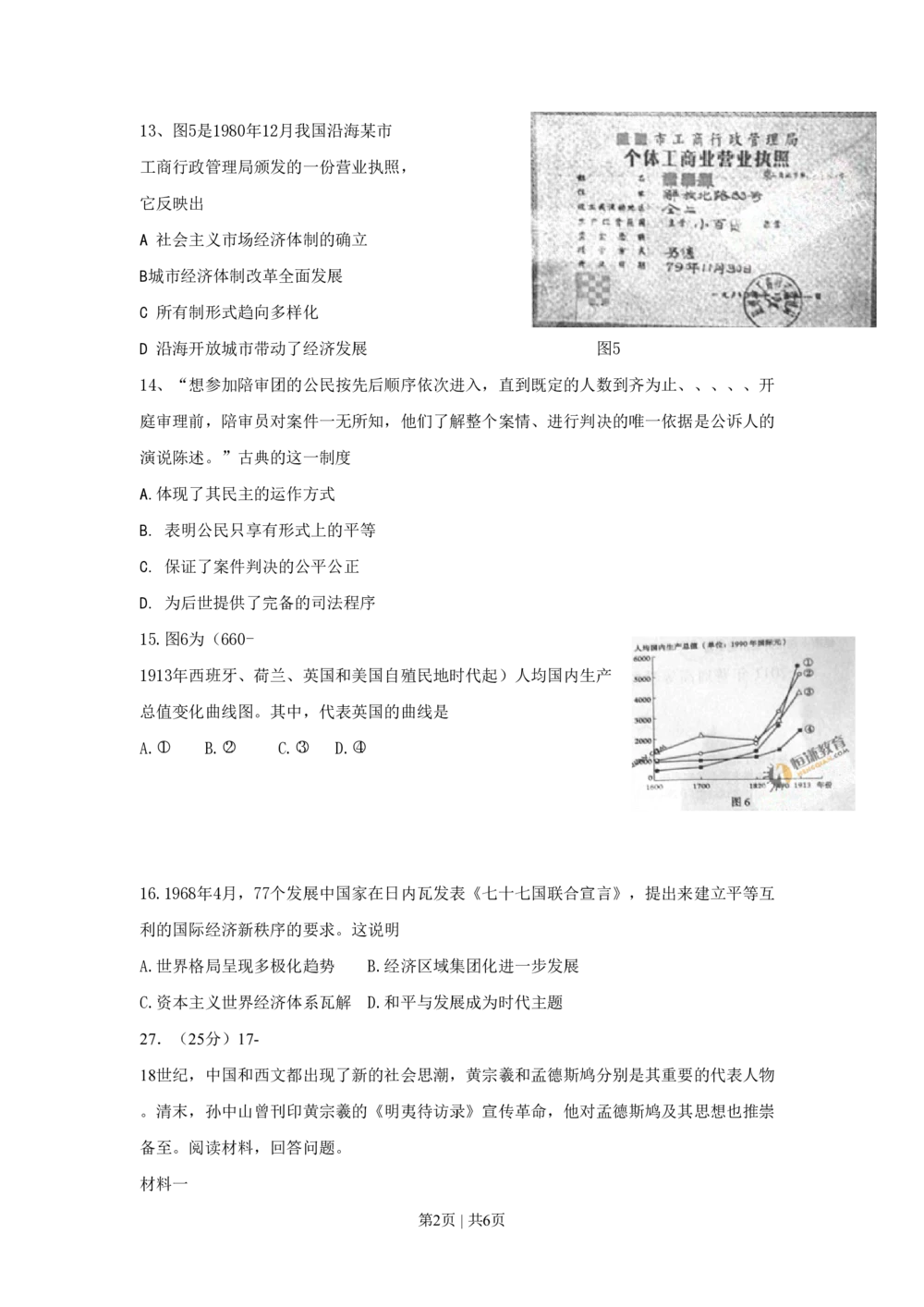 2011年高考历史试卷（山东）（空白卷）_历史历年高考真题_新&middot;PDF版2008-2025&middot;高考历史真题_历史（按年份分类）2008-2025_2011&middot;历史高考真题