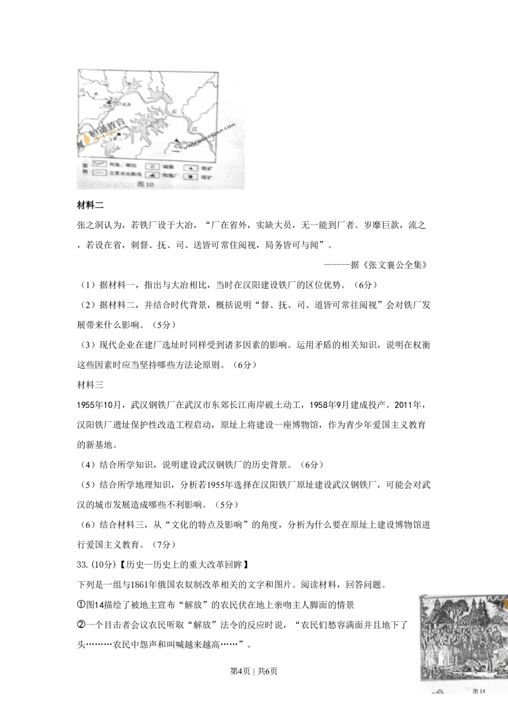 2011年高考历史试卷（山东）（空白卷）_历史历年高考真题_新&middot;PDF版2008-2025&middot;高考历史真题_历史（按年份分类）2008-2025_2011&middot;历史高考真题