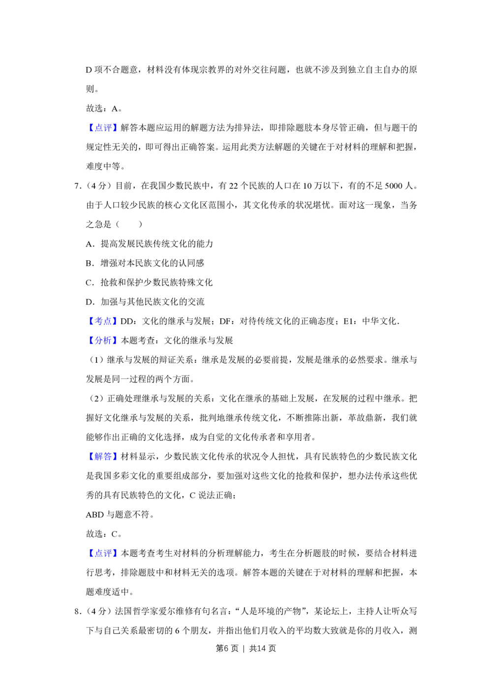 2010年高考政治试卷（天津）（解析卷）_政治历年高考真题_新&middot;PDF版2008-2025&middot;高考政治真题_政治（按年份分类）2008-2025_2010&middot;政治高考真题