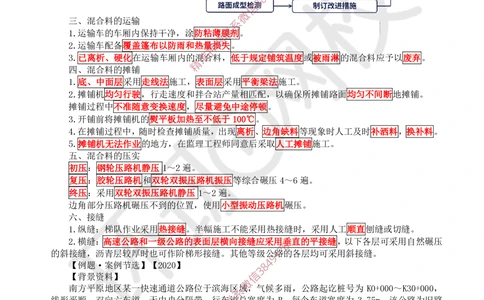 06.2025一建公路案例特训-第6讲-专题二路面工程（2）_2026年一级建造师_2026年一建公路_2025年一建公路SVIP_04-冲刺串讲✿考点强化✿小灶集训_07-公路《案例特训班》吴然HQ