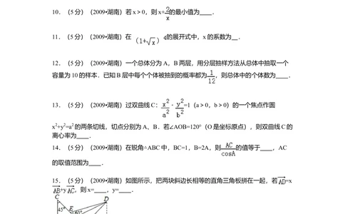 2009年高考数学试卷（文）（湖南）（空白卷）_历年高考真题合集_数学历年高考真题_新&middot;Word版2008-2025&middot;高考数学真题_数学（按省份分类）2008-2025_2008-2025&middot;（湖南）数学高考真题