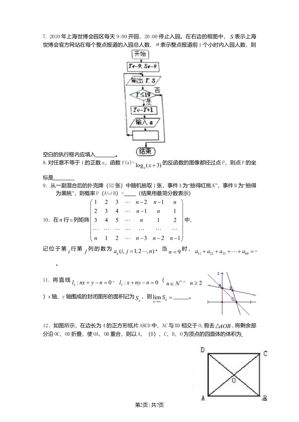 2010年高考数学试卷（理）（上海）（空白卷）_历年高考真题合集_数学历年高考真题_新&middot;Word版2008-2025&middot;高考数学真题_数学（按省份分类）2008-2025_2008-2025&middot;（上海）数学高考真题