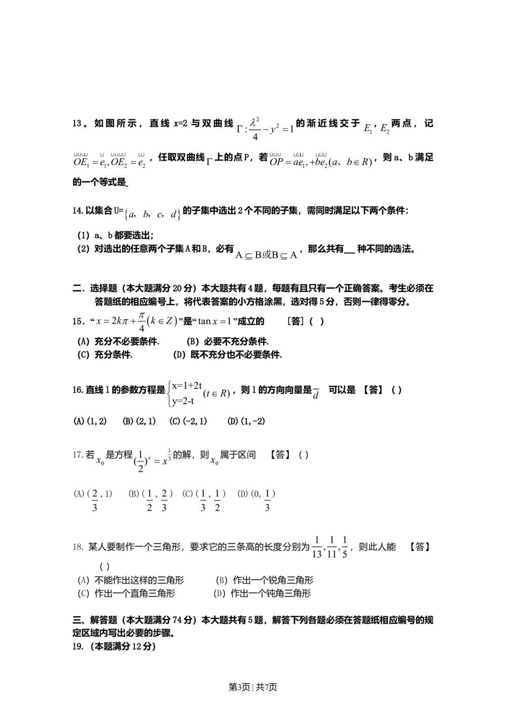 2010年高考数学试卷（理）（上海）（空白卷）_历年高考真题合集_数学历年高考真题_新&middot;Word版2008-2025&middot;高考数学真题_数学（按省份分类）2008-2025_2008-2025&middot;（上海）数学高考真题