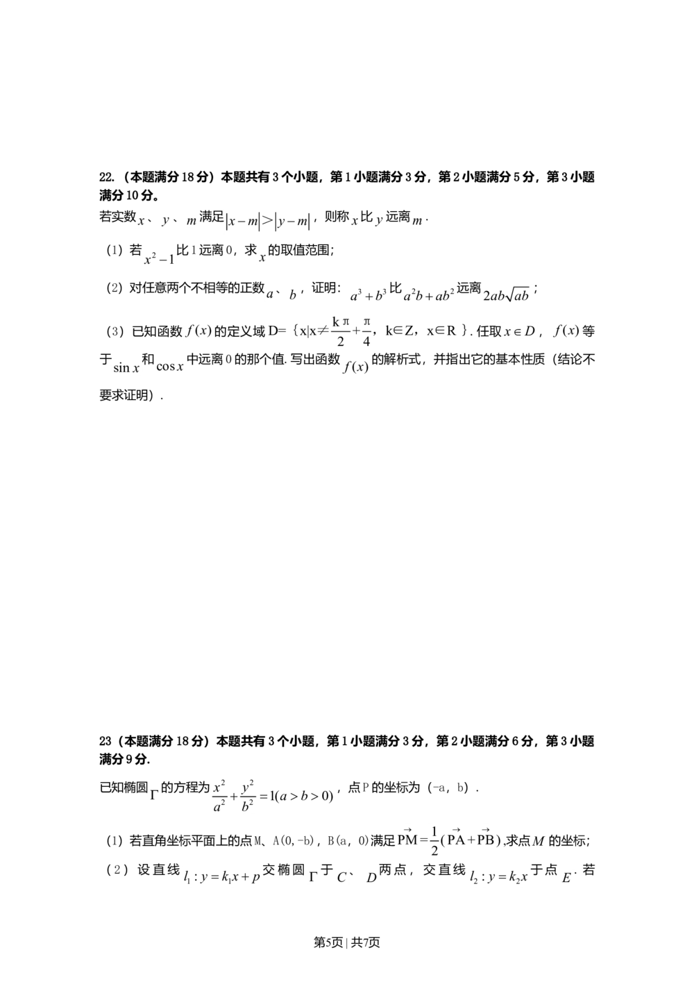 2010年高考数学试卷（理）（上海）（空白卷）_历年高考真题合集_数学历年高考真题_新&middot;Word版2008-2025&middot;高考数学真题_数学（按省份分类）2008-2025_2008-2025&middot;（上海）数学高考真题