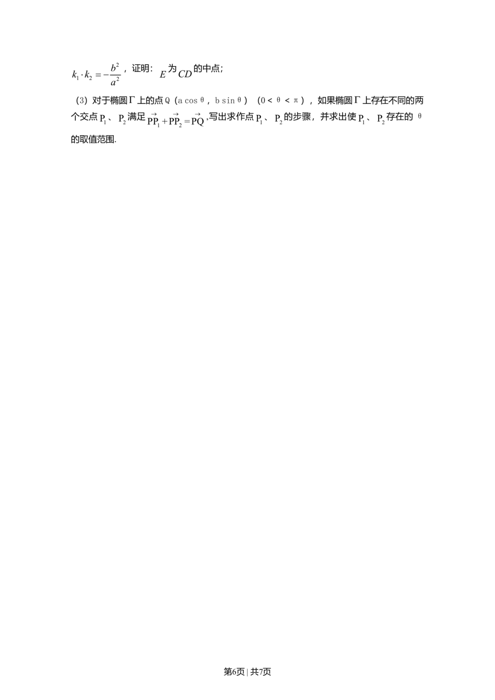 2010年高考数学试卷（理）（上海）（空白卷）_历年高考真题合集_数学历年高考真题_新&middot;Word版2008-2025&middot;高考数学真题_数学（按省份分类）2008-2025_2008-2025&middot;（上海）数学高考真题