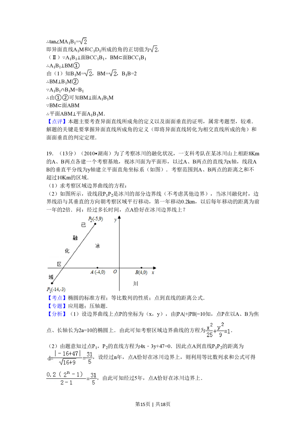 2010年高考数学试卷（文）（湖南）（解析卷）_历年高考真题合集_数学历年高考真题_新&middot;PDF版2008-2025&middot;高考数学真题_数学（按试卷类型分类）2008-2025_自主命题卷&middot;数学（2008-2025）