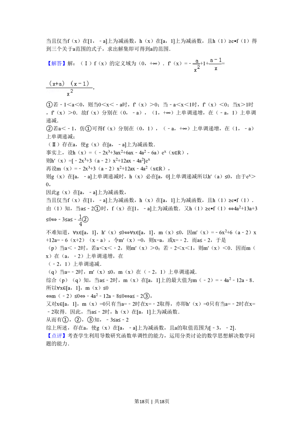 2010年高考数学试卷（文）（湖南）（解析卷）_历年高考真题合集_数学历年高考真题_新&middot;PDF版2008-2025&middot;高考数学真题_数学（按试卷类型分类）2008-2025_自主命题卷&middot;数学（2008-2025）