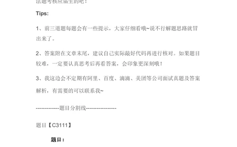 2020年华为算法笔试题&答案解析！_2025春招题库汇总_互联网题库-1_02互联网汇总_20、华为_10、华为算法题库