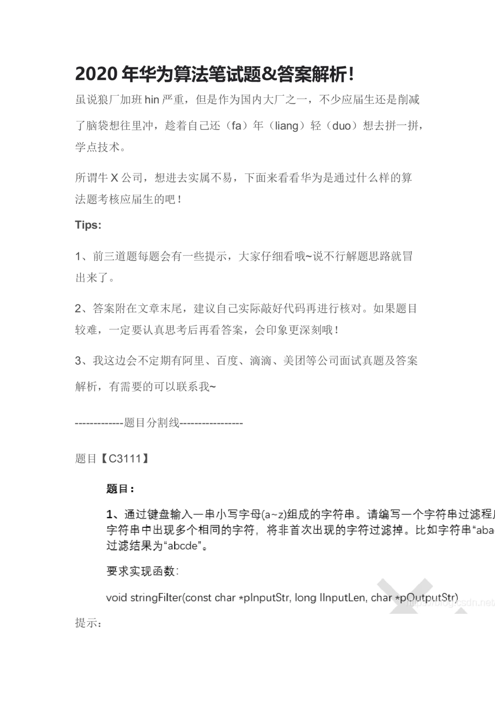 2020年华为算法笔试题&答案解析！_2025春招题库汇总_互联网题库-1_02互联网汇总_20、华为_10、华为算法题库