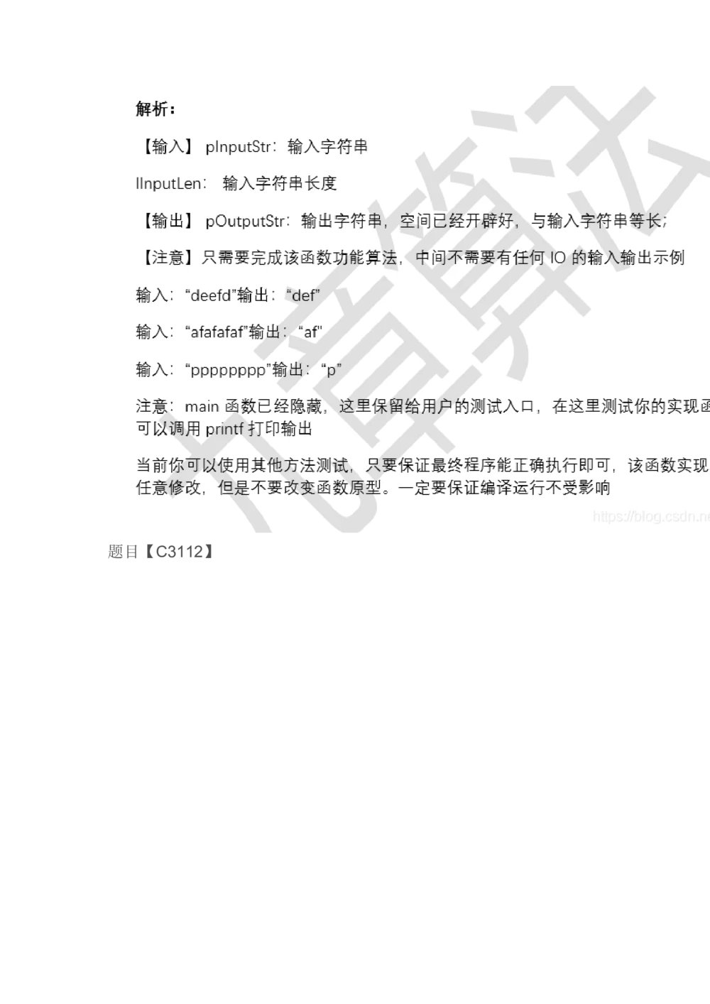 2020年华为算法笔试题&答案解析！_2025春招题库汇总_互联网题库-1_02互联网汇总_20、华为_10、华为算法题库