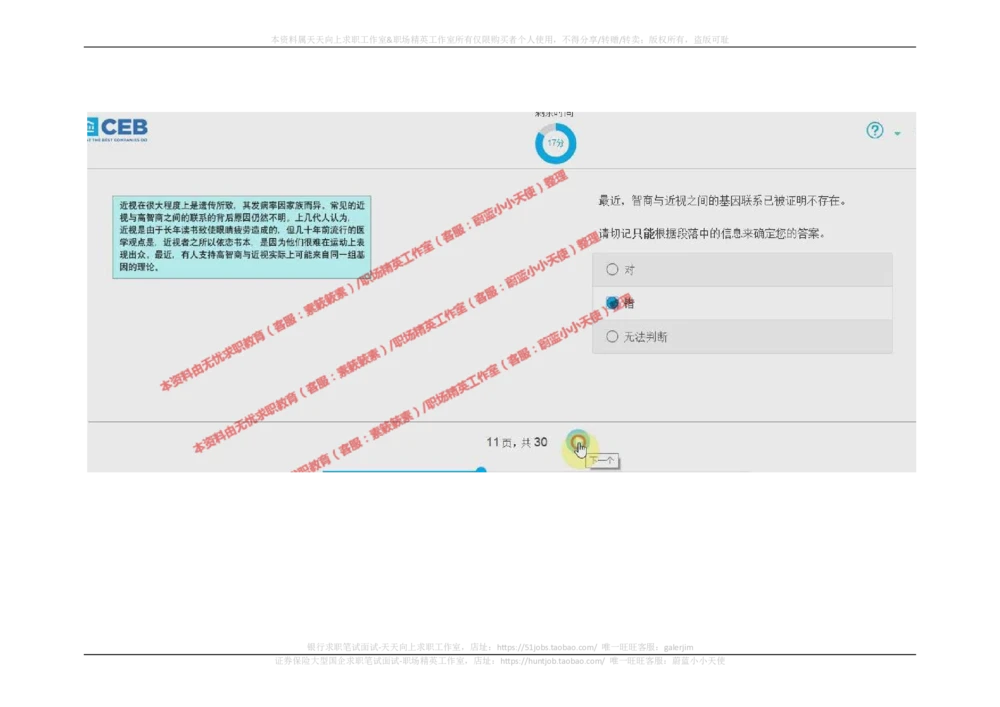 20170921_2025春招题库汇总_十大行测题库_2023年十大热门题库更新中_11、SH-1汇总_按年份分类_2017年新题