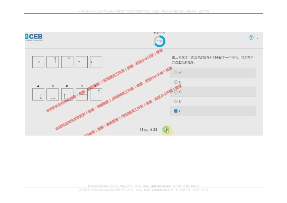 20170921_2025春招题库汇总_十大行测题库_2023年十大热门题库更新中_11、SH-1汇总_按年份分类_2017年新题