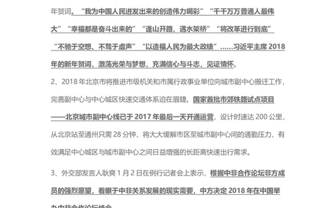 2018年1月时事政治_2025春招题库汇总_通信运营商_04-中国电信_中国电信运营商_6、时政--陆续更新_时政资料_时事热点2018