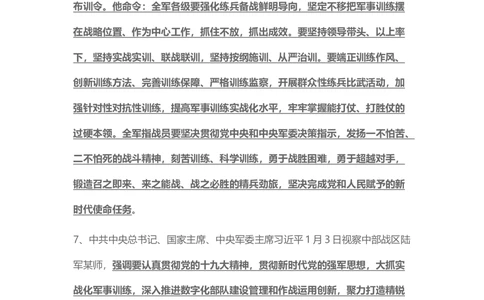2018年1月时事政治_2025春招题库汇总_通信运营商_04-中国电信_中国电信运营商_6、时政--陆续更新_时政资料_时事热点2018