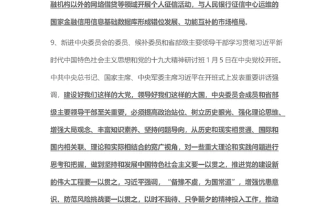 2018年1月时事政治_2025春招题库汇总_通信运营商_04-中国电信_中国电信运营商_6、时政--陆续更新_时政资料_时事热点2018