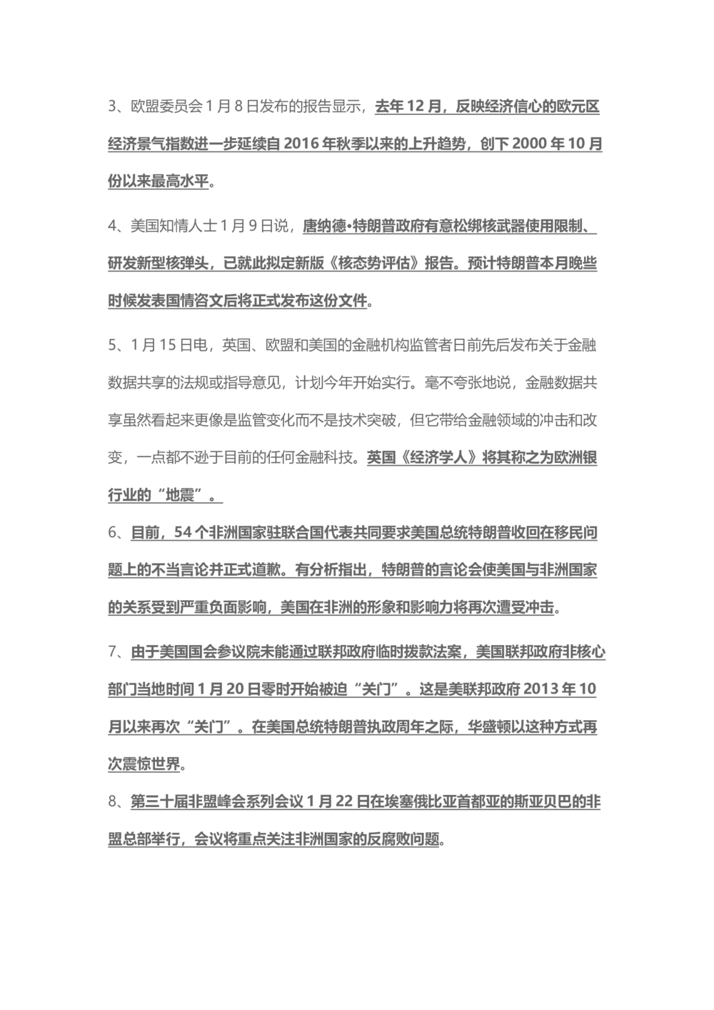 2018年1月时事政治_2025春招题库汇总_通信运营商_04-中国电信_中国电信运营商_6、时政--陆续更新_时政资料_时事热点2018