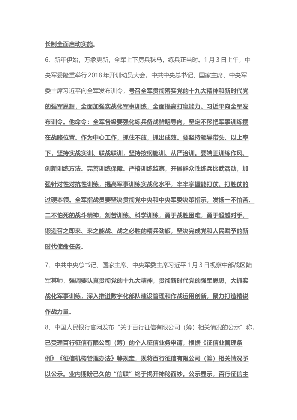 2018年1月时事政治_2025春招题库汇总_通信运营商_04-中国电信_中国电信运营商_6、时政--陆续更新_时政资料_时事热点2018