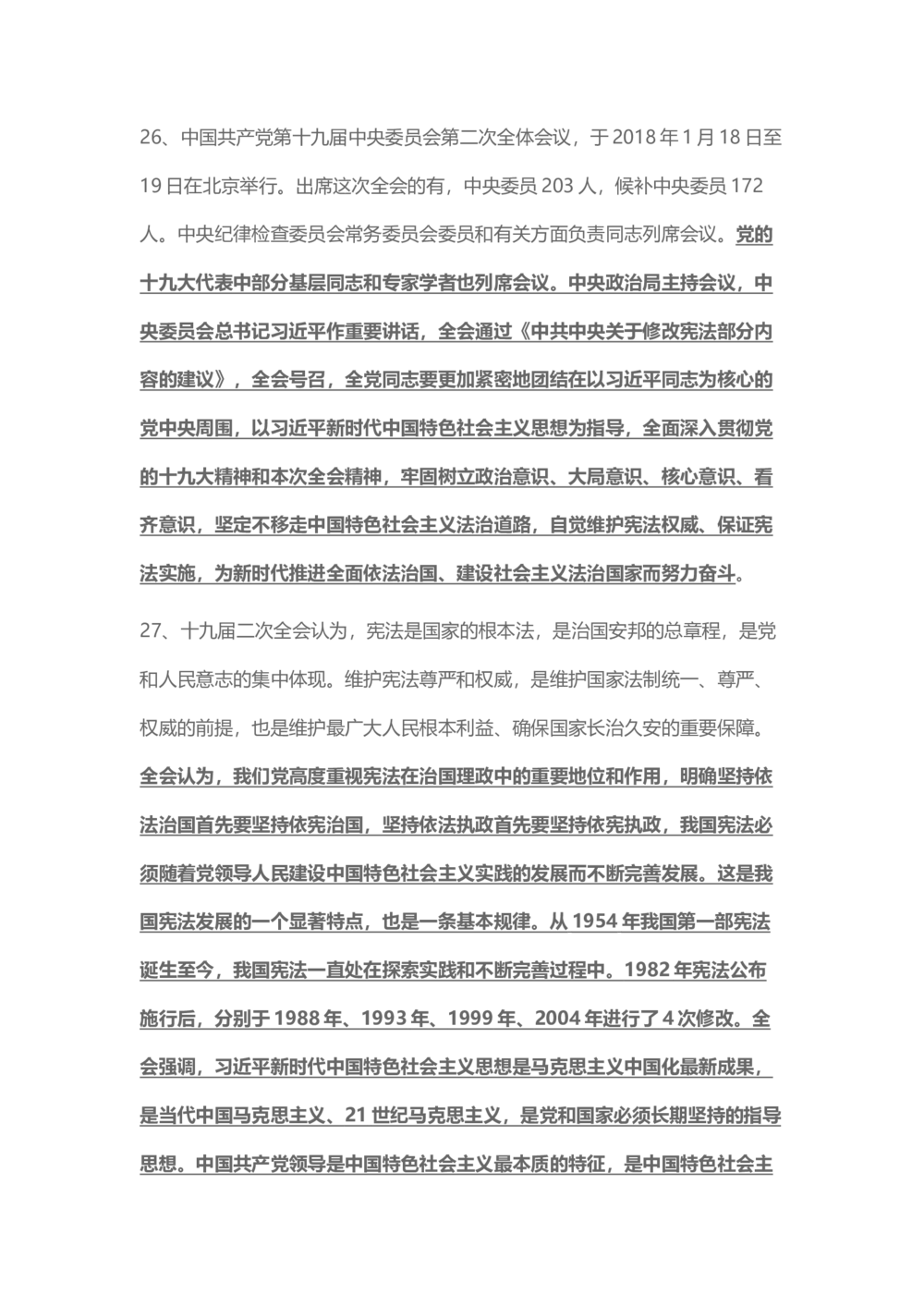 2018年1月时事政治_2025春招题库汇总_通信运营商_04-中国电信_中国电信运营商_6、时政--陆续更新_时政资料_时事热点2018