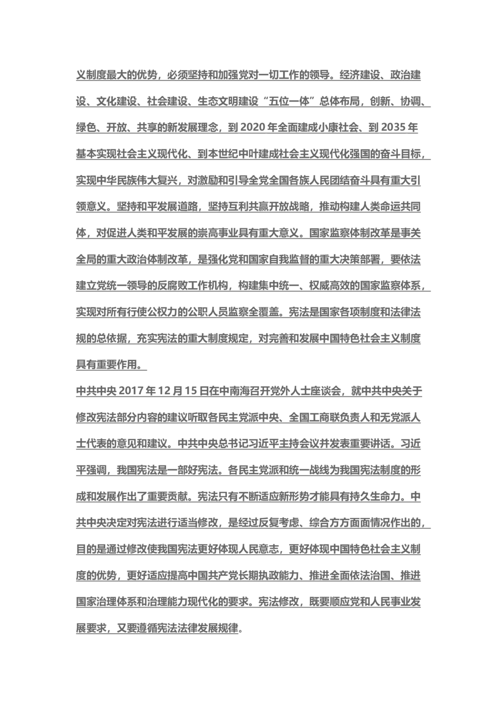 2018年1月时事政治_2025春招题库汇总_通信运营商_04-中国电信_中国电信运营商_6、时政--陆续更新_时政资料_时事热点2018