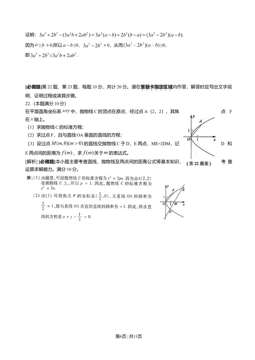 2009年高考数学试卷（江苏）（解析卷）_历年高考真题合集_数学历年高考真题_新&middot;Word版2008-2025&middot;高考数学真题_数学（按省份分类）2008-2025_2008-2025&middot;（江苏）数学高考真题