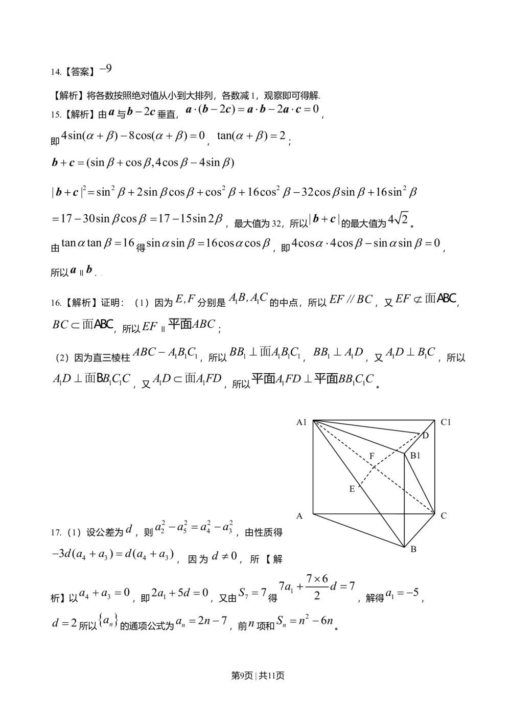 2009年高考数学试卷（江苏）（解析卷）_历年高考真题合集_数学历年高考真题_新&middot;Word版2008-2025&middot;高考数学真题_数学（按省份分类）2008-2025_2008-2025&middot;（江苏）数学高考真题