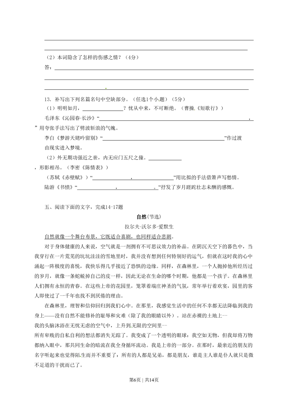 2010年高考语文试卷（四川）（解析卷）_语文历年高考真题_新&middot;PDF版2008-2025&middot;高考语文真题_语文（按省份分类）2008-2025_2008-2025&middot;（四川）语文高考真题