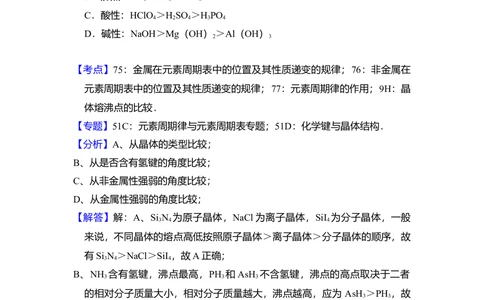 2010年高考化学试卷（全国卷Ⅰ）（解析卷）_历年高考真题合集_化学历年高考真题_新&middot;Word版2008-2025&middot;高考化学真题_化学（按省份分类）2008-2025_2008-2024&middot;（广西）化学高考真题