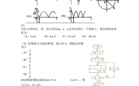 2010年高考数学试卷（文）（新课标）（海南宁夏）（空白卷）_历年高考真题合集_数学历年高考真题_新&middot;PDF版2008-2025&middot;高考数学真题_数学（按年份分类）2008-2025_2010&middot;高考数学真题