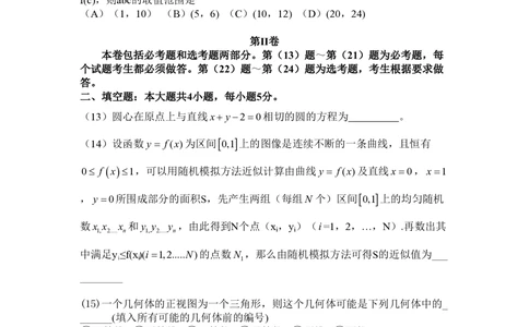 2010年高考数学试卷（文）（新课标）（海南宁夏）（空白卷）_历年高考真题合集_数学历年高考真题_新&middot;PDF版2008-2025&middot;高考数学真题_数学（按年份分类）2008-2025_2010&middot;高考数学真题