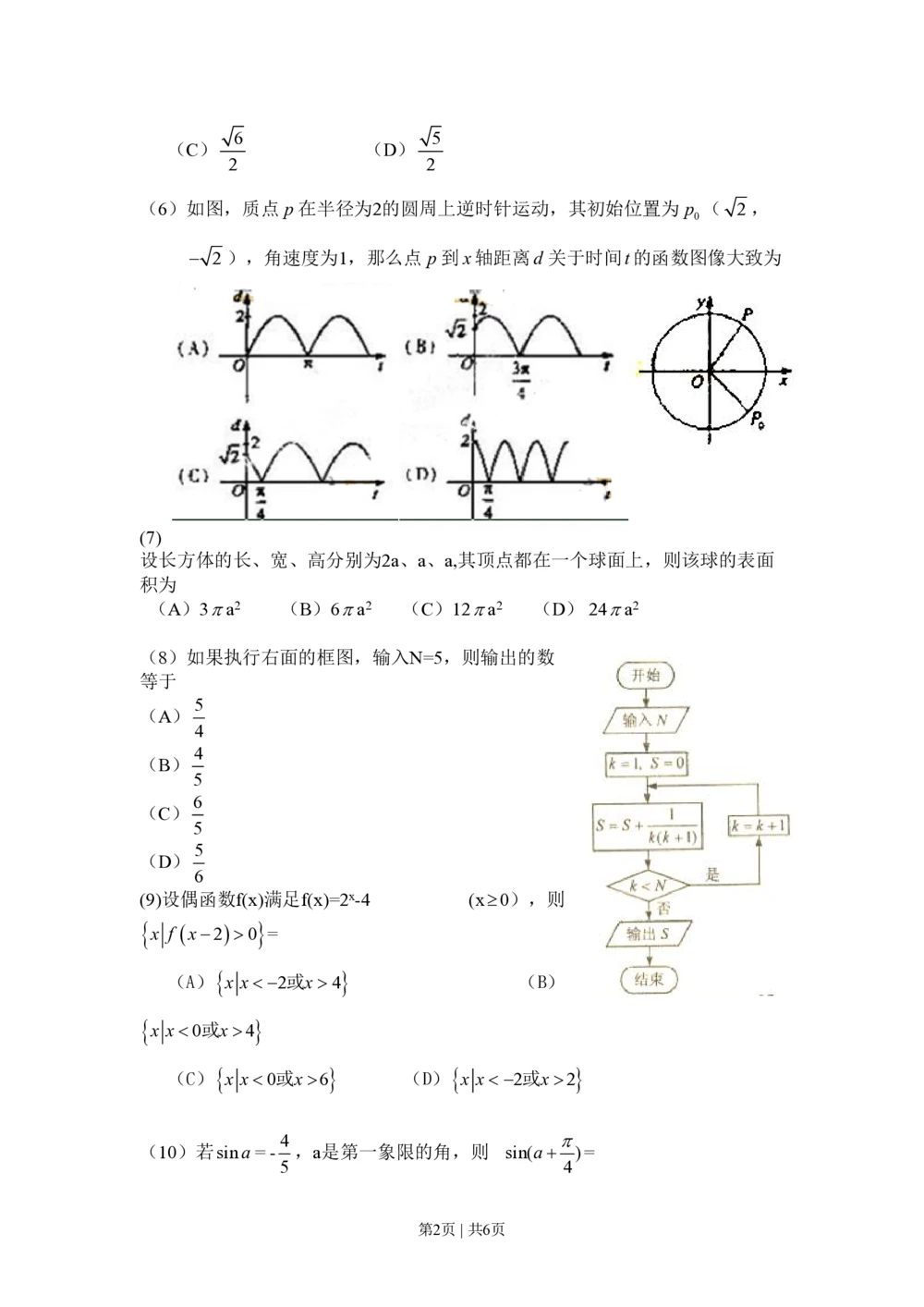 2010年高考数学试卷（文）（新课标）（海南宁夏）（空白卷）_历年高考真题合集_数学历年高考真题_新&middot;PDF版2008-2025&middot;高考数学真题_数学（按年份分类）2008-2025_2010&middot;高考数学真题