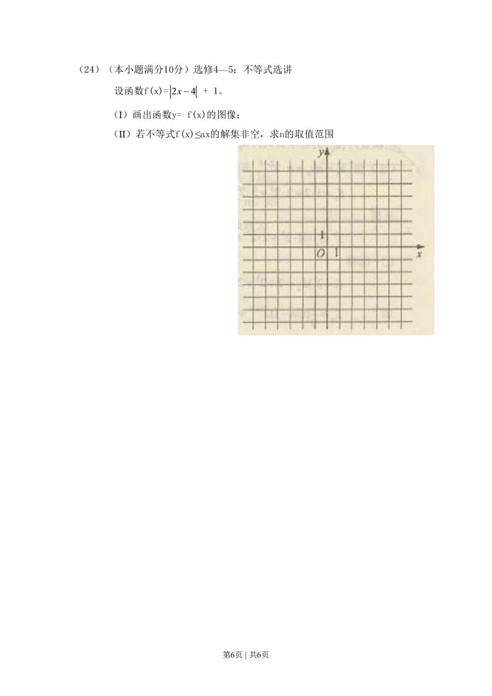 2010年高考数学试卷（文）（新课标）（海南宁夏）（空白卷）_历年高考真题合集_数学历年高考真题_新&middot;PDF版2008-2025&middot;高考数学真题_数学（按年份分类）2008-2025_2010&middot;高考数学真题