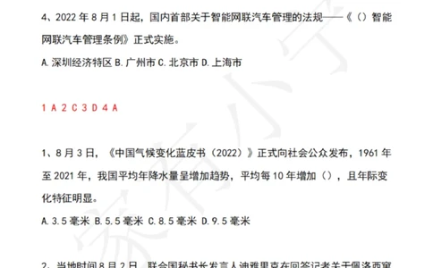 2022年8月时政热点试题及答案_三桶油_中国石油_中石油笔试(1)_8、时政（全年持续更新）_2022时政_02每月时政配套题库