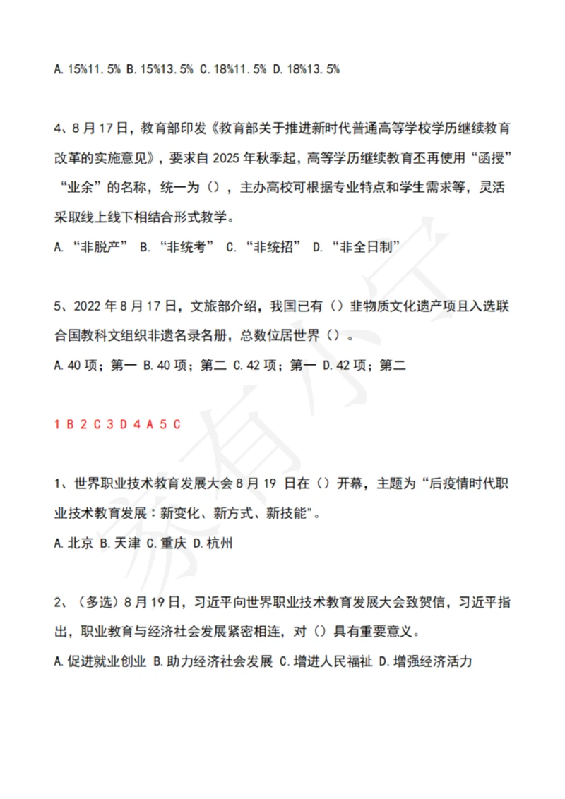 2022年8月时政热点试题及答案_三桶油_中国石油_中石油笔试(1)_8、时政（全年持续更新）_2022时政_02每月时政配套题库