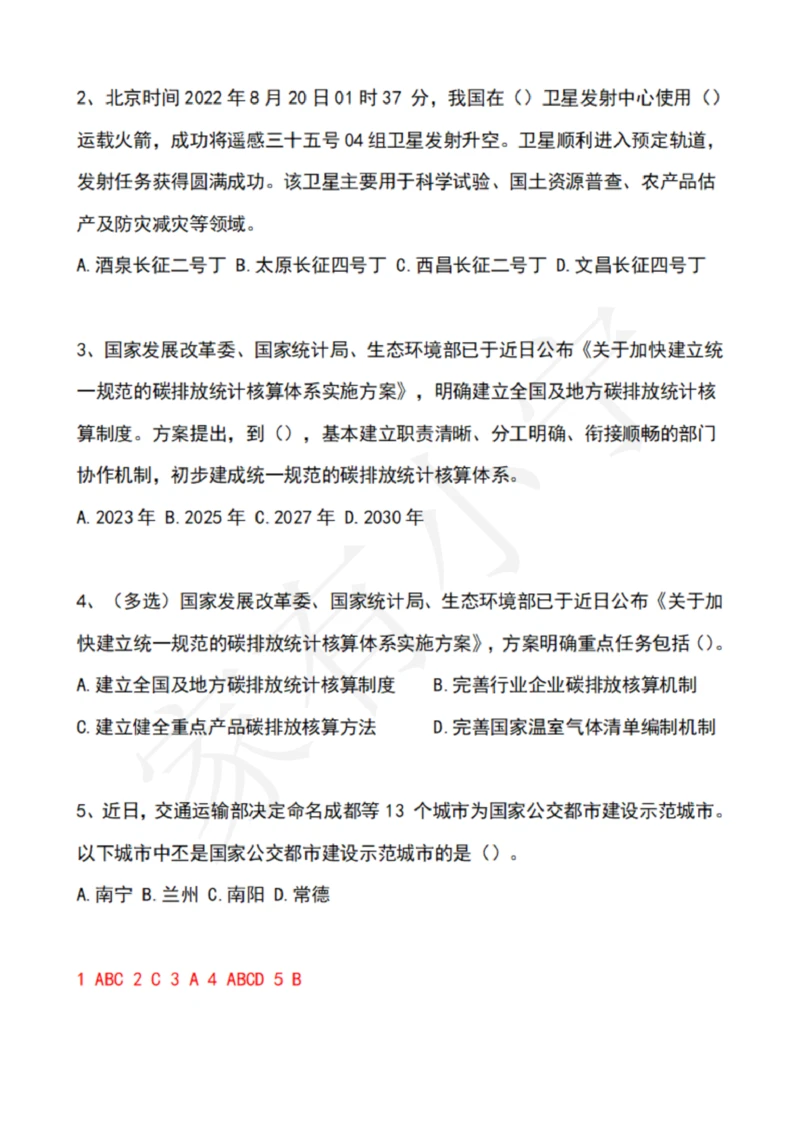 2022年8月时政热点试题及答案_三桶油_中国石油_中石油笔试(1)_8、时政（全年持续更新）_2022时政_02每月时政配套题库