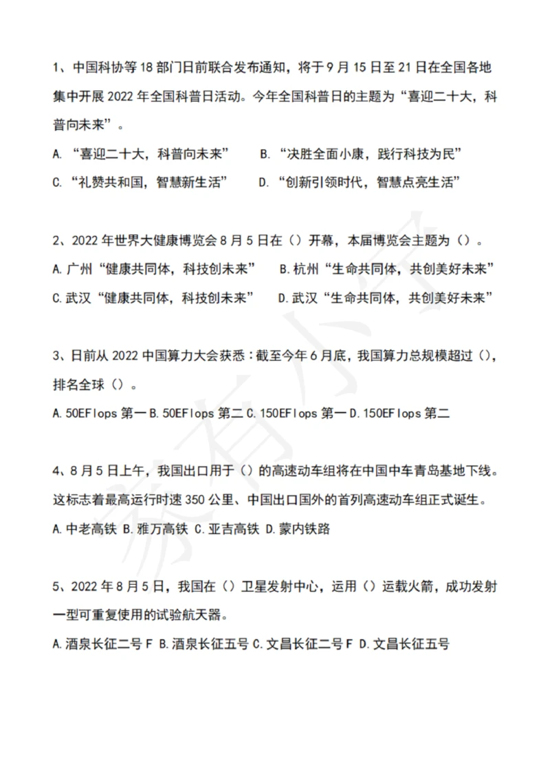 2022年8月时政热点试题及答案_三桶油_中国石油_中石油笔试(1)_8、时政（全年持续更新）_2022时政_02每月时政配套题库