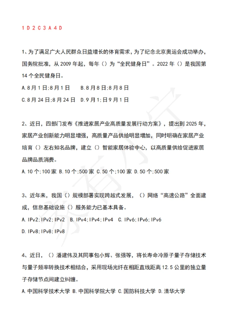 2022年8月时政热点试题及答案_三桶油_中国石油_中石油笔试(1)_8、时政（全年持续更新）_2022时政_02每月时政配套题库
