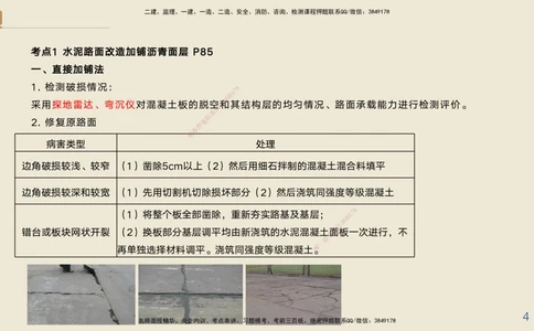 04.2025黄铃-案例速通-公路实务4_2026年一级建造师_2026年一建公路_2025年一建公路SVIP_04-冲刺串讲✿考点强化✿小灶集训_02-公路《案例速通直播》黄铃HX_讲义