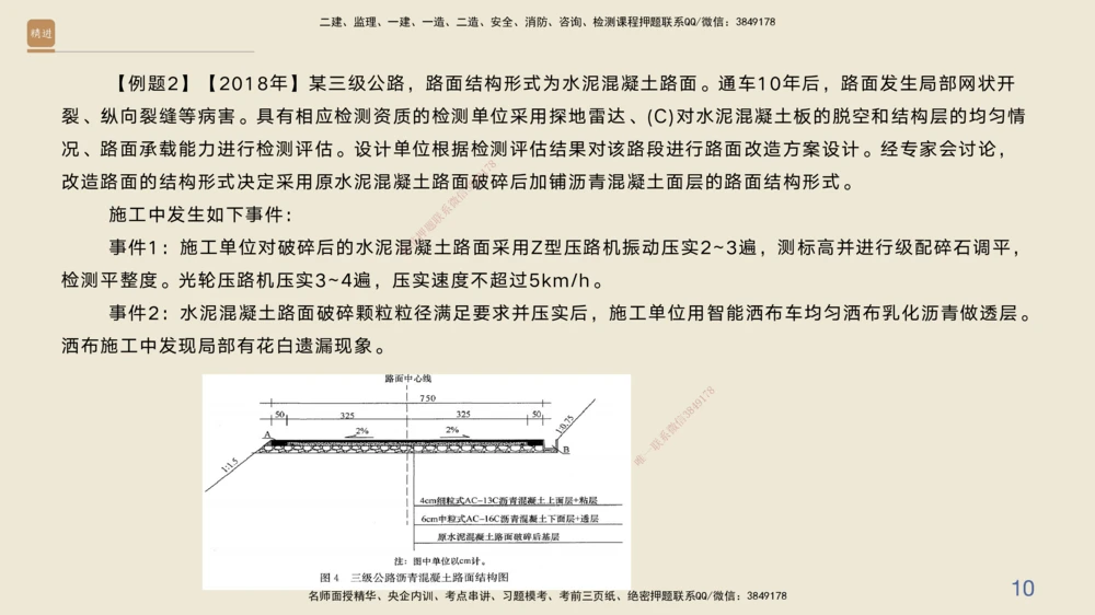 04.2025黄铃-案例速通-公路实务4_2026年一级建造师_2026年一建公路_2025年一建公路SVIP_04-冲刺串讲✿考点强化✿小灶集训_02-公路《案例速通直播》黄铃HX_讲义