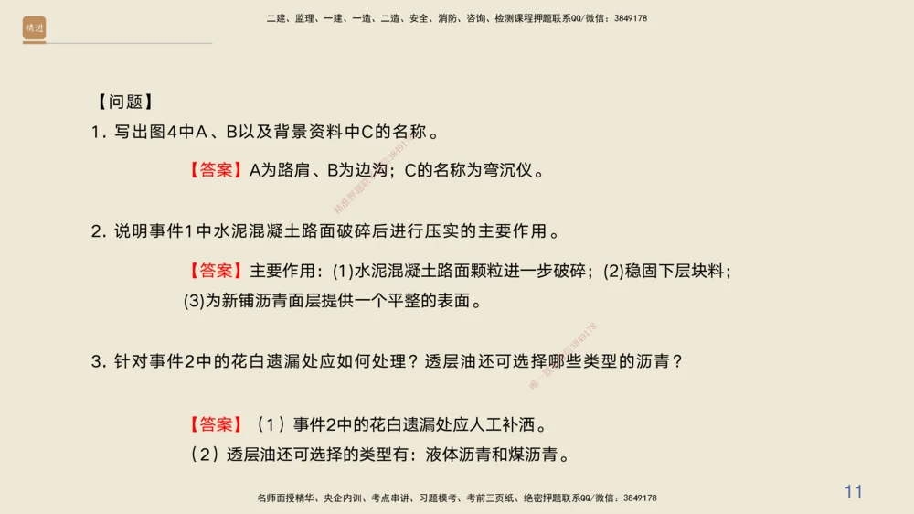 04.2025黄铃-案例速通-公路实务4_2026年一级建造师_2026年一建公路_2025年一建公路SVIP_04-冲刺串讲✿考点强化✿小灶集训_02-公路《案例速通直播》黄铃HX_讲义