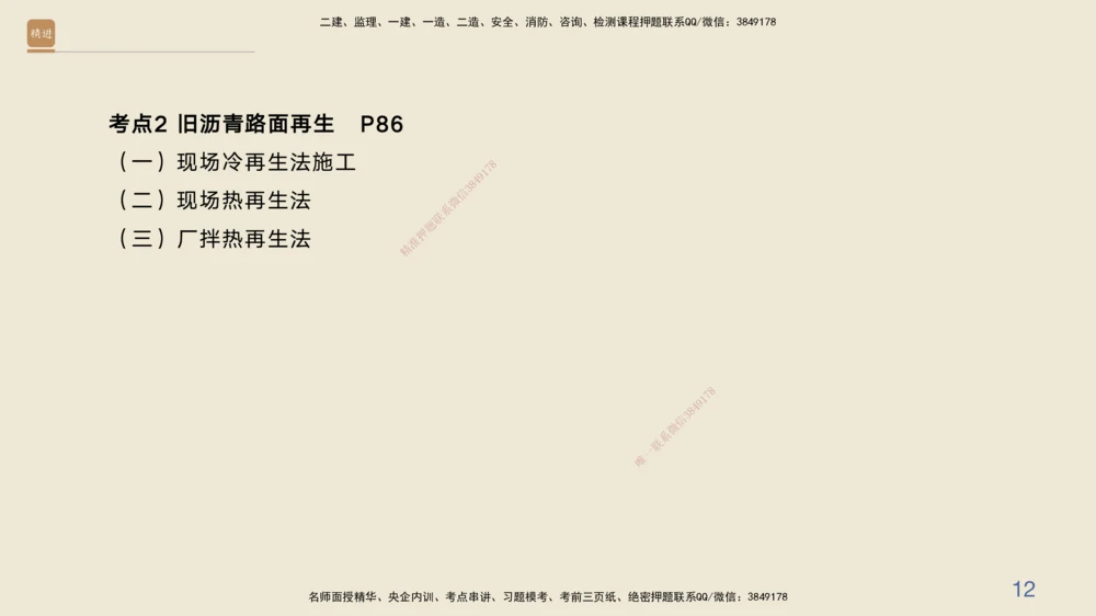 04.2025黄铃-案例速通-公路实务4_2026年一级建造师_2026年一建公路_2025年一建公路SVIP_04-冲刺串讲✿考点强化✿小灶集训_02-公路《案例速通直播》黄铃HX_讲义